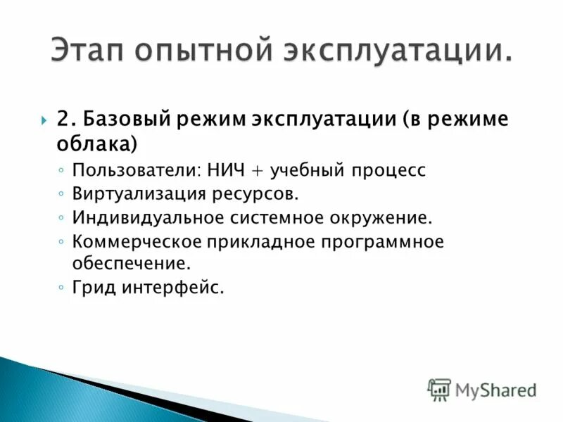 Системное окружение