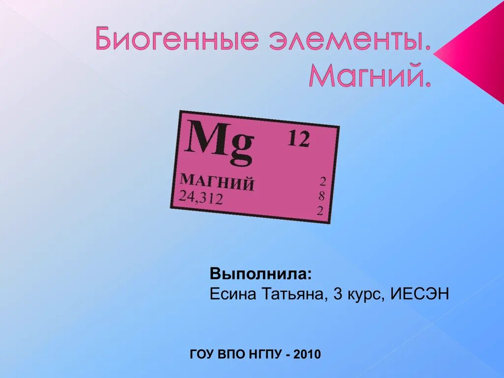 Магний является элементом. Магний. Биогенный элемент магний. Магний как простое вещество. Магний цвет.