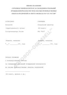 Положение о производственном контроле образец