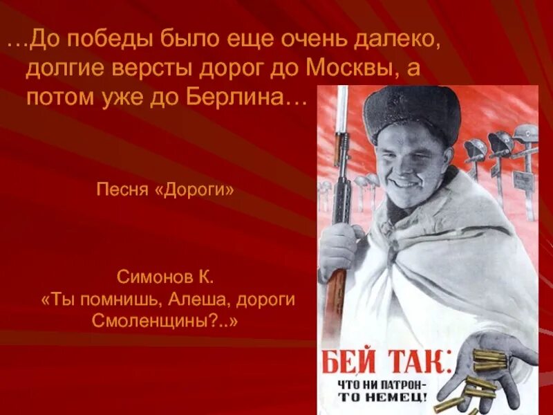 Симонов ты помнишь Алеша дороги Смоленщины. Строки опаленные войной презентация. Симонов ты помнишь Алеша. Лирический герой ты помнишь алеша дороги смоленщины