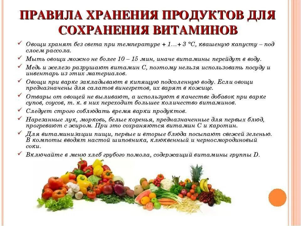 Для сохранения продуктов используют. Правила хранения продуктов. Как сохранить витамины. Правила хранения витаминов. Сохранение витаминов в пище.