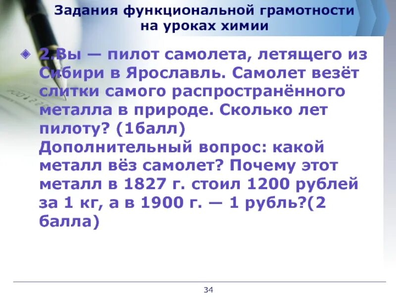 Задачи функциональной грамотности. Задачи по функциональной грамотности. Функциональная грамотность на уроках химии. Задания на формирование функциональной грамотности. Естественно научная грамотность физика