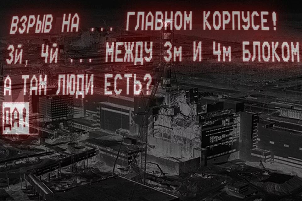 Дом 26 апреля. Разговор диспетчера Чернобыльской АЭС. ЧАЭС 26.04.1986. 26 Апреля 1986 года Чернобыльская АЭС. Чернобыльская АЭС 1986 разговор диспетчеров.