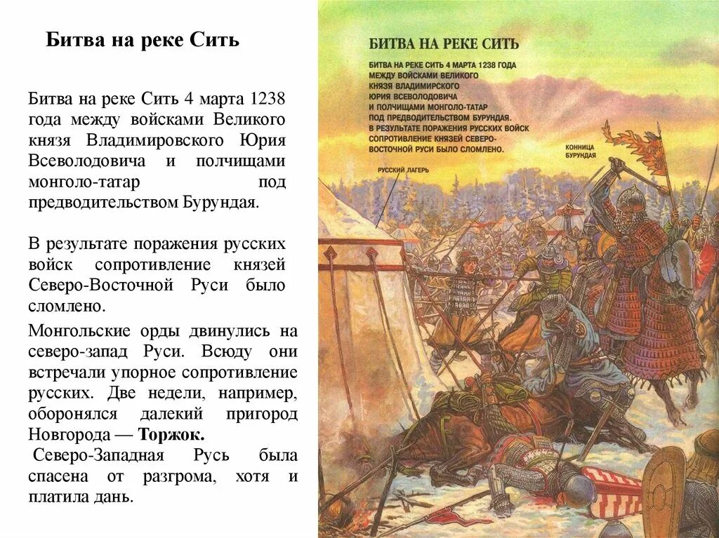 Битва на реке сить 1238. Кто из князей разбил монголо татар