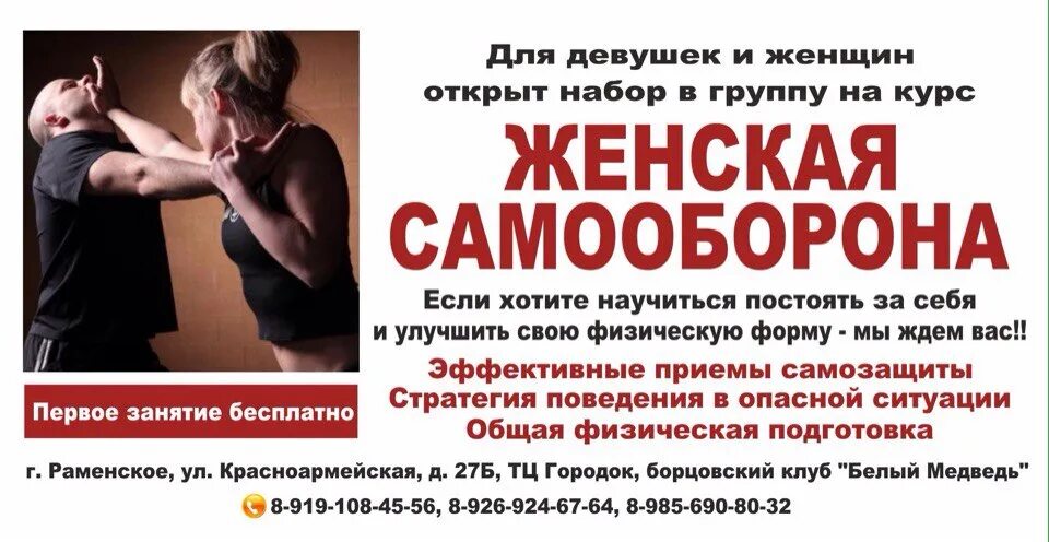 Психологические основы самозащиты. Приемов психологической самообороны,. Способы самообороны и защиты. Психологическая самооборона. Самооборона для женщин курсы.