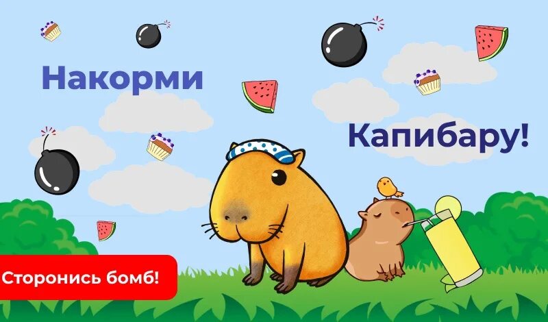 Capybara игра на андроид. Capybara игра отзывы вывод. Capybara игра отзывы вывод. Капибара кликер игра. Capybara игра отзывы вывод.