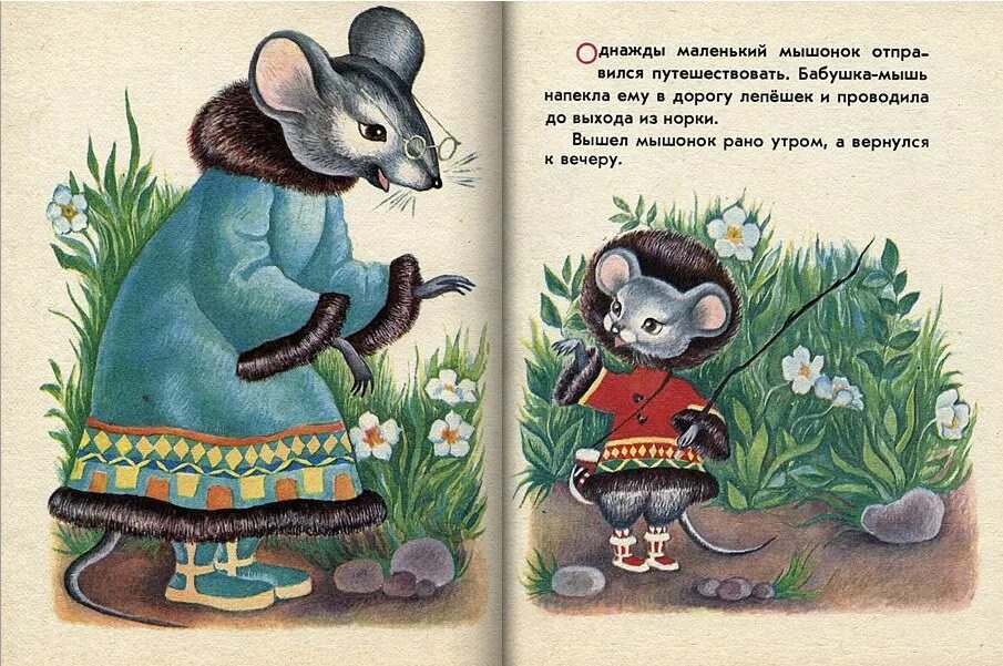 Про большого мышонка. Приключения десперо крыса. Про большого мышонка. Мышка-норушка. Мышонок десперо.