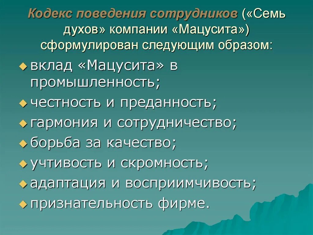 Кодекс поведения в компании. Кодекс поведения сотрудников компании. Кодекс поведения в организации. Кодекс поведения пример.