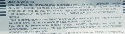 Можно ли ацикловир при беременности
