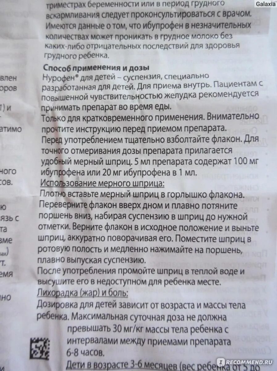 Ибупрофен ребенку 5 лет дозировка. Нурофен инструкция для детей суспензия по применению дозировка. рекомендации по применению ибупрофена. ибупрофен инструкция для детей дозировка. ибупрофен уколы инструкция.