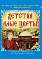 Детство в сокращении слушать