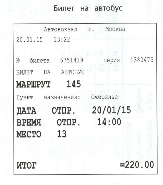 Билет на маршрутку автовокзал. Электронный билет на автобус. Бланки билетов на автобус. Билет на автобус форма. Образец билета на автобус межгород.