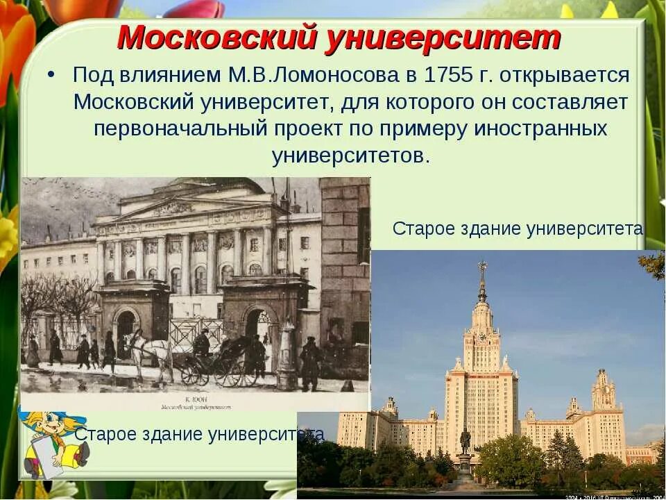 В каком году ломоносов открыл московский университет. Московский университет Ломоносова 1755. Московский университет Ломоносова 18 век. Открытие Московского университета Ломоносова 1755. Московский университет Шувалов 1755.