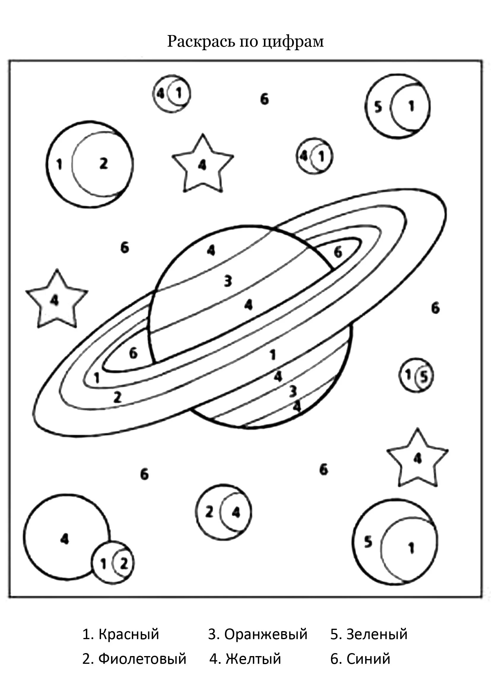 Космос задания для детей 5 лет. Логопедическое задание на тему космос для дошкольников. Космос задания для дошкольников. Задание для детей по теме космос для дошкольников. Космос раскраска для детей.