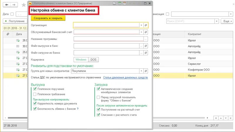 Выгружена платежка. Клиент-банк в 1с 8.3 Бухгалтерия. Выгрузка 1с 8.3 Бухгалтерия. Выгрузка платежных поручений из 1с 8.3 в клиент-банк. Выгрузить платежки из банка в 1с.