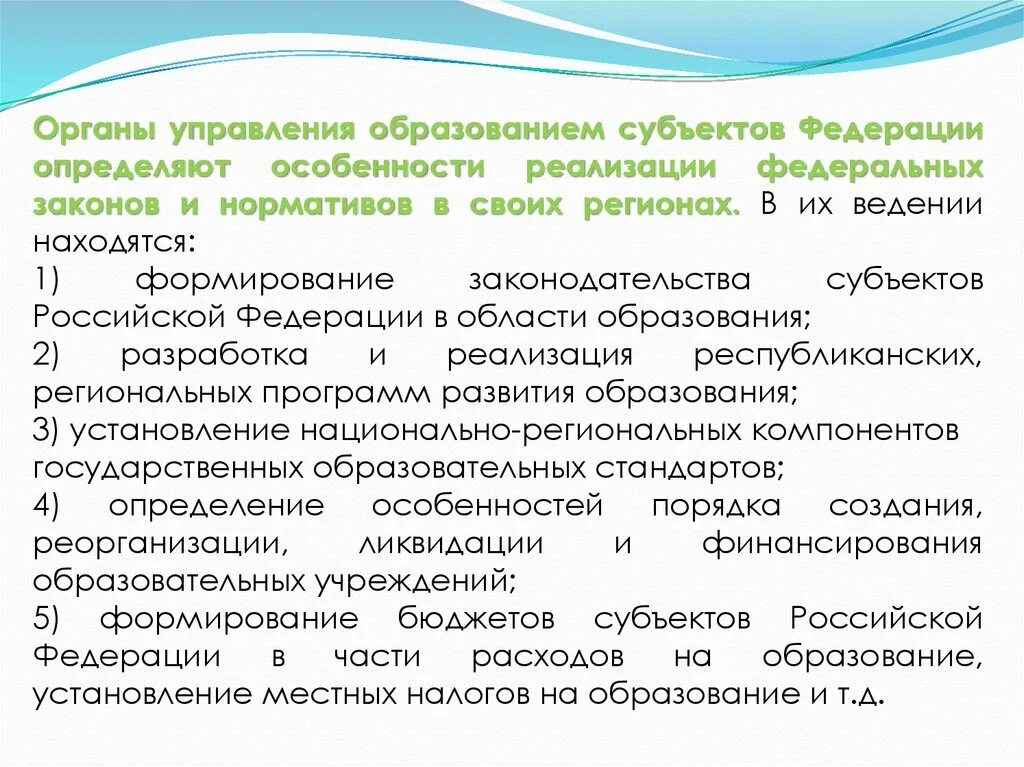 Национально государственное образование субъект. Органы управления системой образования. Органы управления образованием в РФ. Структура органов управления образованием в РФ. Государственные органы управления образованием субъектов Федерации.