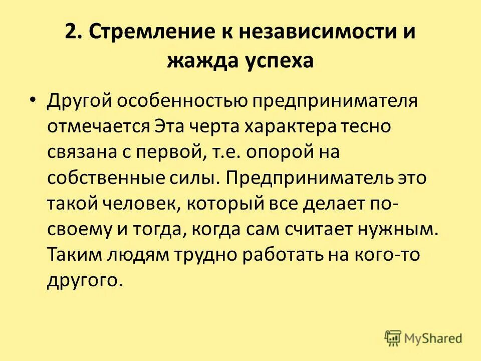 Преодоление себя. Стремления к независимости. Успешная жизнь. Стремления к независимости. Человек на вершине.