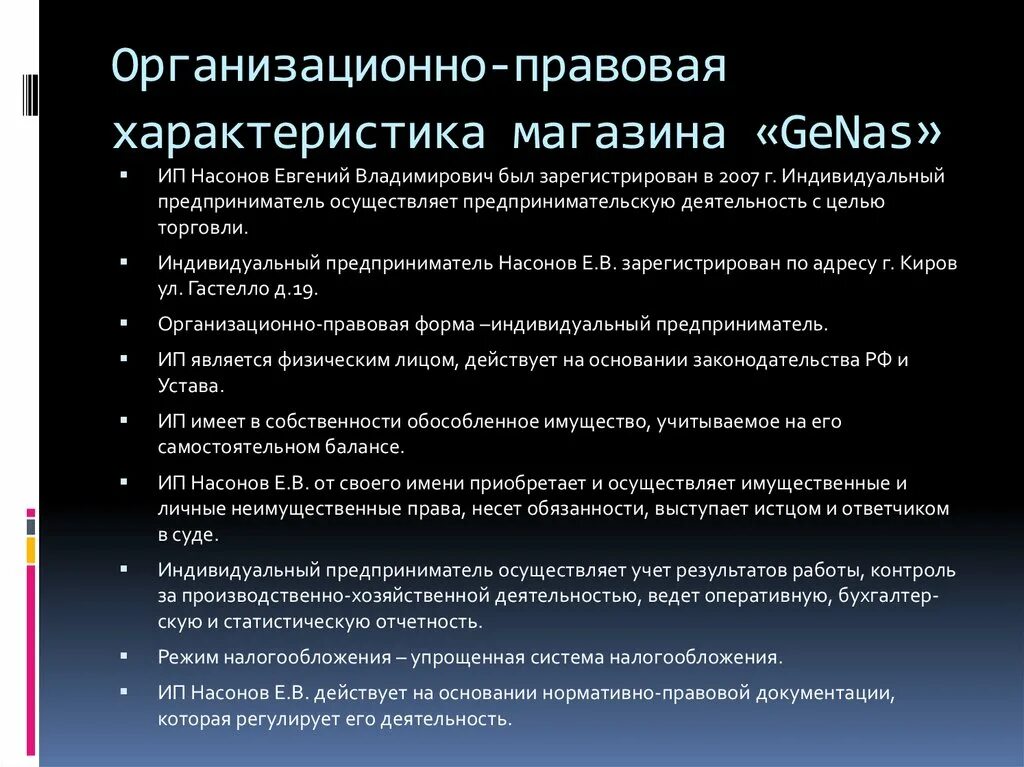 Характеристика частных организаций. Характеристика предпринимателя. Характеристика работы предприятия. Характеристика на ИП образец. ИП характеристика предприятия.