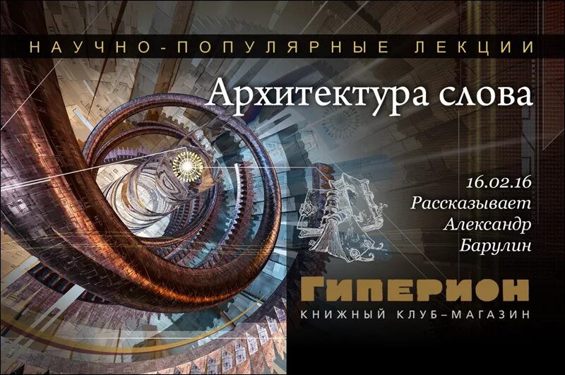 Найди слова архитектура. Гиперион книжный магазин. Гиперион книга. Драйшок Hyperion records.