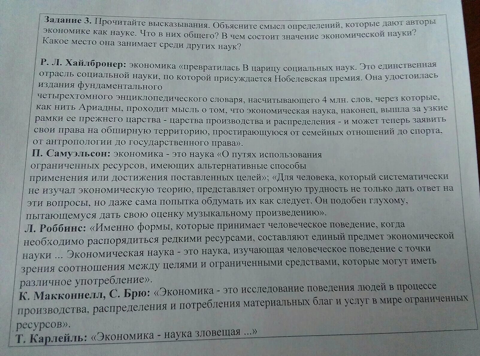 Дайте свое объяснение смысла высказывания обязанность. Объясните смысл определений которые дают авторы экономике как науке. Прочитайте высказывание. Объясните смысл высказывания. Объясните смысл определения.