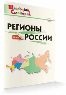 Книга регионов