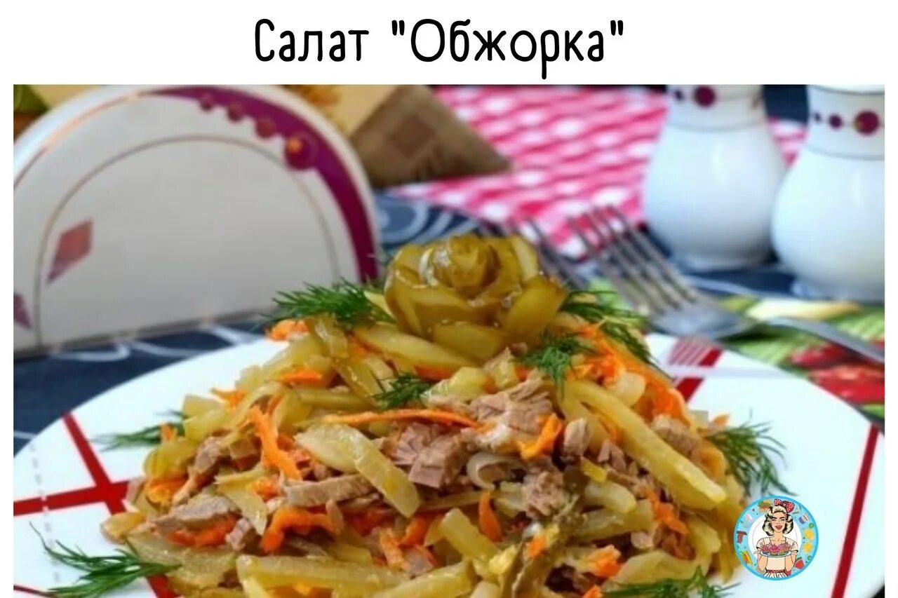 Обжорка с печенью и солеными огурцами салат. Салат Обжорка с печенью и солеными огурцами. Обжорка с куриной печенью. Салат Обжорка с печенью и солеными. Салат Обжорка с грибами.