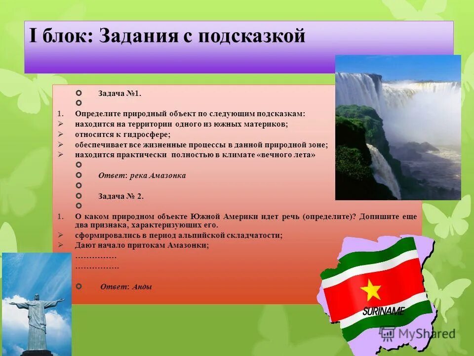 объекты южных материков. внутренние воды материков. карта южных материков. географические объекты материка южная америка. климат южных материков.