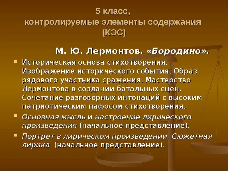 Историческая основа стихотворения. Историческая основа Бородино. "Историческая основа стихотворения "Бородино" м.ю.Лермонтова.. Историческая основа Бородино Лермонтова. Историческая основа Бородино 5 класс.