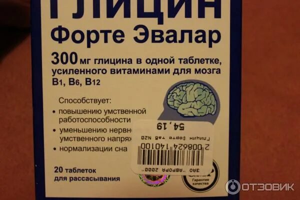 Глицин при диабете 2 типа можно ли. Глицерин форте эвалар. глицин форте эвалар реклама. глицин на латинском. глицин форте комплекс.