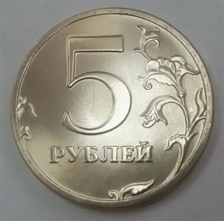 Интернет 5 рублей. 5 Рублей. 5 Рублей 1997г. 5 Рублей 1997. Редкие монеты 5 руб 1997.