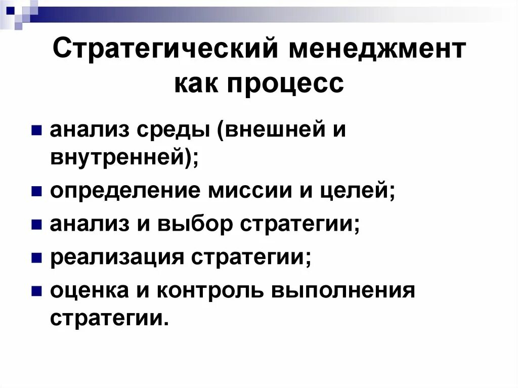 Выбор стратегии в менеджменте. Выбор стратегии. Стратегический процесс и выбор. Ключевые факторы выбора стратегии стратегические цели. Стратегический процесс и выбор.