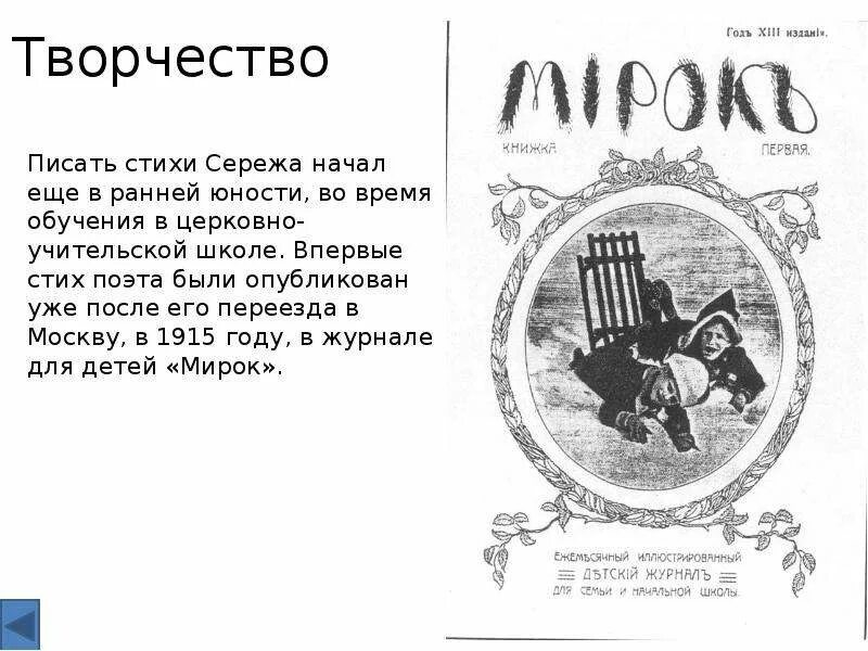 Есенин юность стих. Стихотворение про Сережу. Стих мирок. Стишки про Сережу. Стих про Сережу смешной.