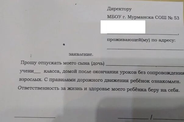 Самостоятельно уходить из школы. Ответственность беру на себя заявление. Заявление на ответственность за ребенка. Ответственность за жизнь и здоровье ребенка беру на себя заявление. Заявление на ребенка что ответственность беру на себя.