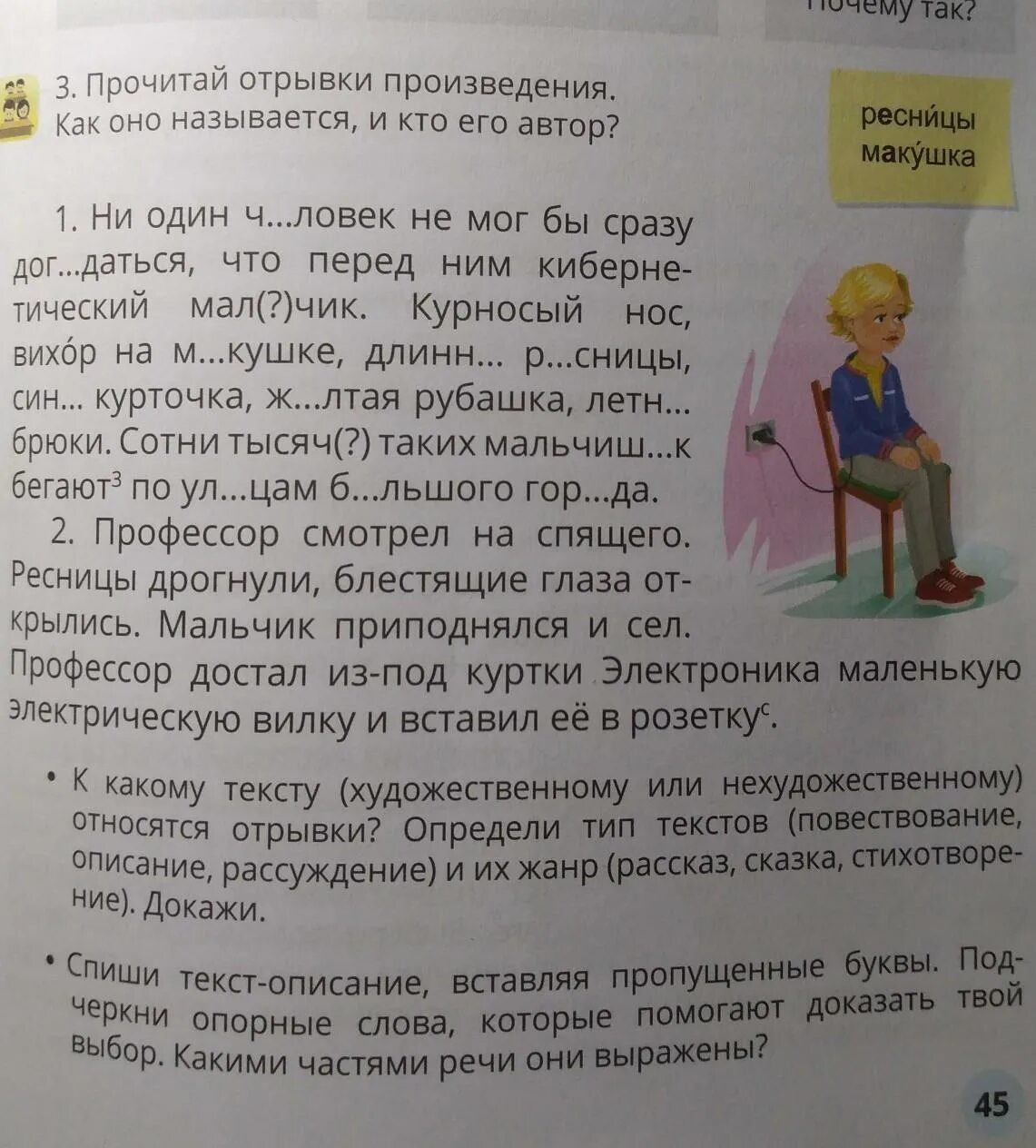 Прочитайте назовите произведение у одних родителей. Отрывок произведения. Отрывок из рассказа. Прочитай отрывки произведения как оно называется и кто его Автор. Читать отрывки отрывки.