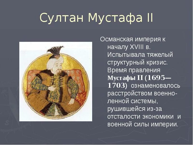 Какая форма правления была в османской империи. Какая форма правления была в османской империи