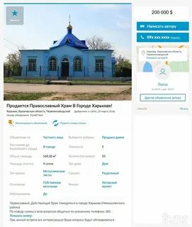 Продам церковь