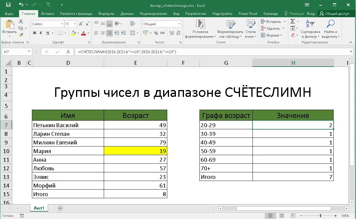 СЧЕТЕСЛИМН В эксель. Excel 2010 СЧЁТЕСЛИМН. Формула эксель СЧЕТЕСЛИМН. Диапазон чисел в excel. Как сделать счет в экселе