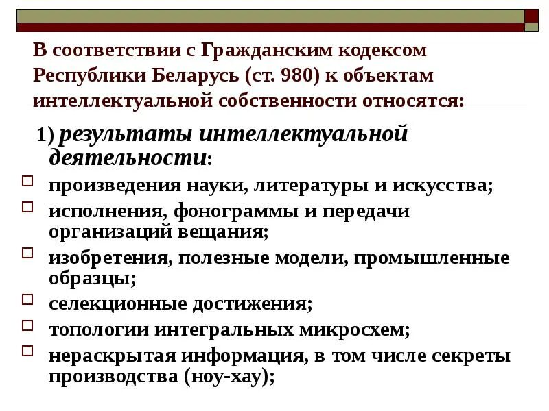 Согласно гражданскому кодексу рф исключительное право. Охарактеризуйте право интеллектуальной собственности. Характеристика прав собственности. Субъекты интеллектуальной собственности.