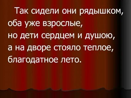 Благодатное лето синоним