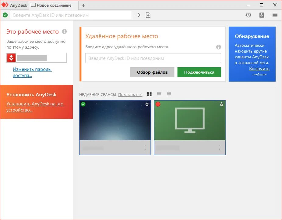 Anny desk. Программа анидеск. Окно анидеск. Приложение ANYDESK. ANYDESK экран.