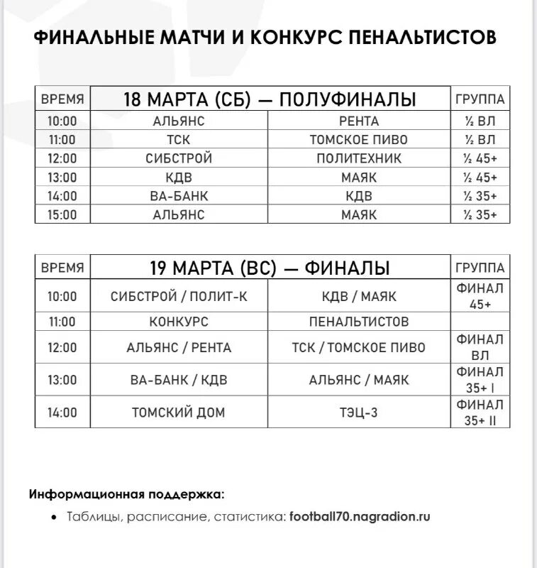 расписание 18 программы. стадион в апрелевке расписание групповых занятий. расписание занятий. программа телепередач. расписание тренировок.
