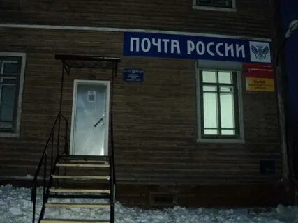 Почта архангельская область