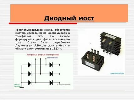 Диодный мост суть