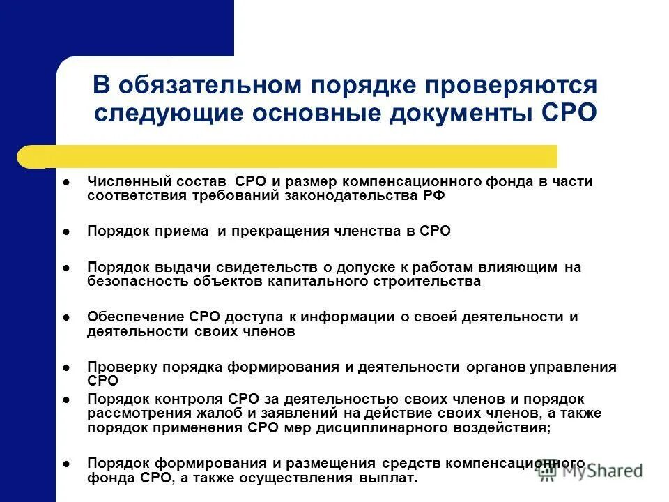 Состав саморегулируемой организации. Документы СРО что это. Документы саморегулируемой организации.. Размер компенсационного фонда СРО.