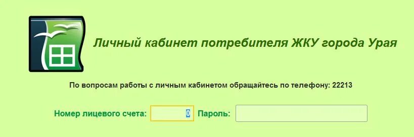 Каменск уральский водоканал сайт. Водоканал Урай. Шаимгаз Урай. Урай счетчики. Водоканал Урай логотип.