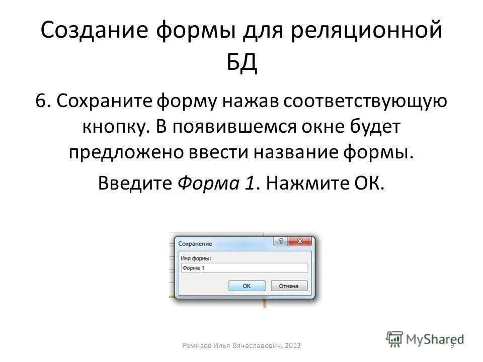 дочерние документы это. алгоритм создания кнопочной формы. формы нажав. создание форм базы данных. формы нажав.
