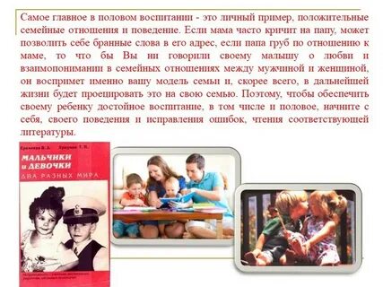 Половое воспитание родителей