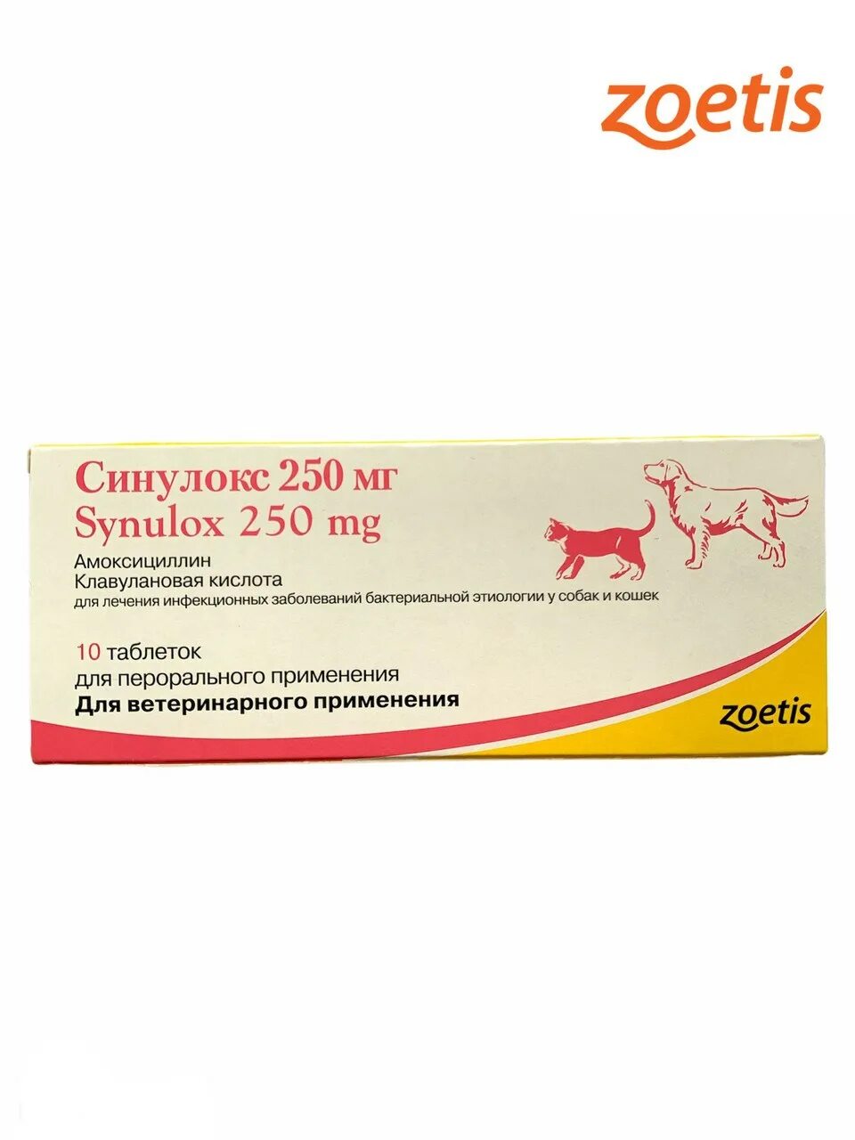Синулокс 50 мг таблетки. Синулокс таблетки 250 мг 10 шт. (Вет) Зоэтис. Zoetis синулокс 250мг, 10таб. Синулокс 250мг и 500 мг для кошек.