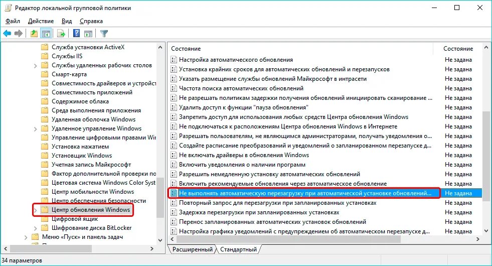 Еддс отключения. Автоматическая перезагрузка Windows 10. Как отменить перезагрузку в Windows 10. Как отключить автоматическую перезагрузку Windows 10. Отключить автоматическую перезагрузку на виндовс 10.