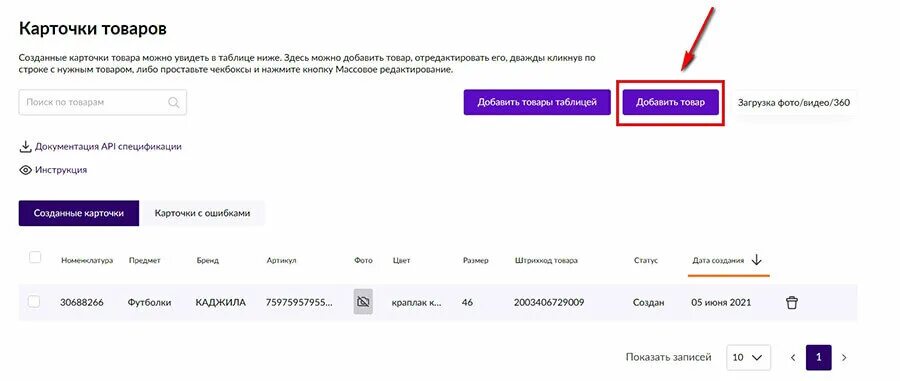 Карточка товара на вайлдберриз. Начать торговать на вайлдберриз. Топовые карточки товара на вайлдберриз. Что продавать самозанятому на вайлдберриз.